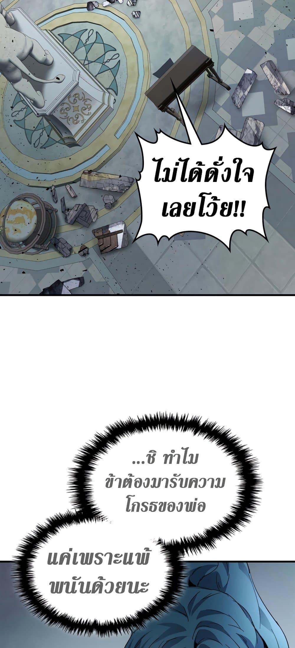Leveling With the Gods ตอนที่ 72 แปลไทย