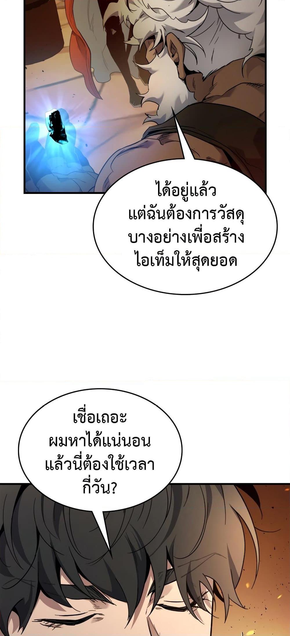 Leveling With the Gods ตอนที่ 72 แปลไทย
