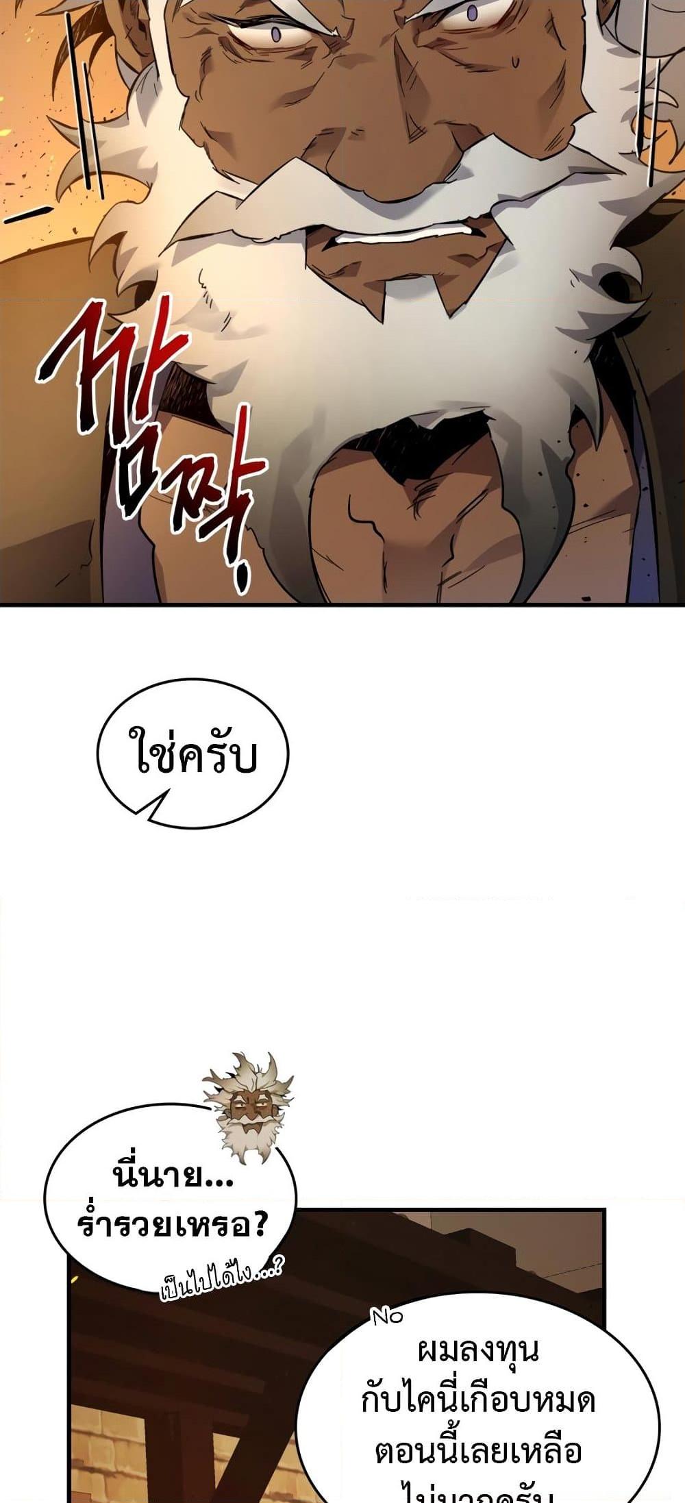 Leveling With the Gods ตอนที่ 72 แปลไทย