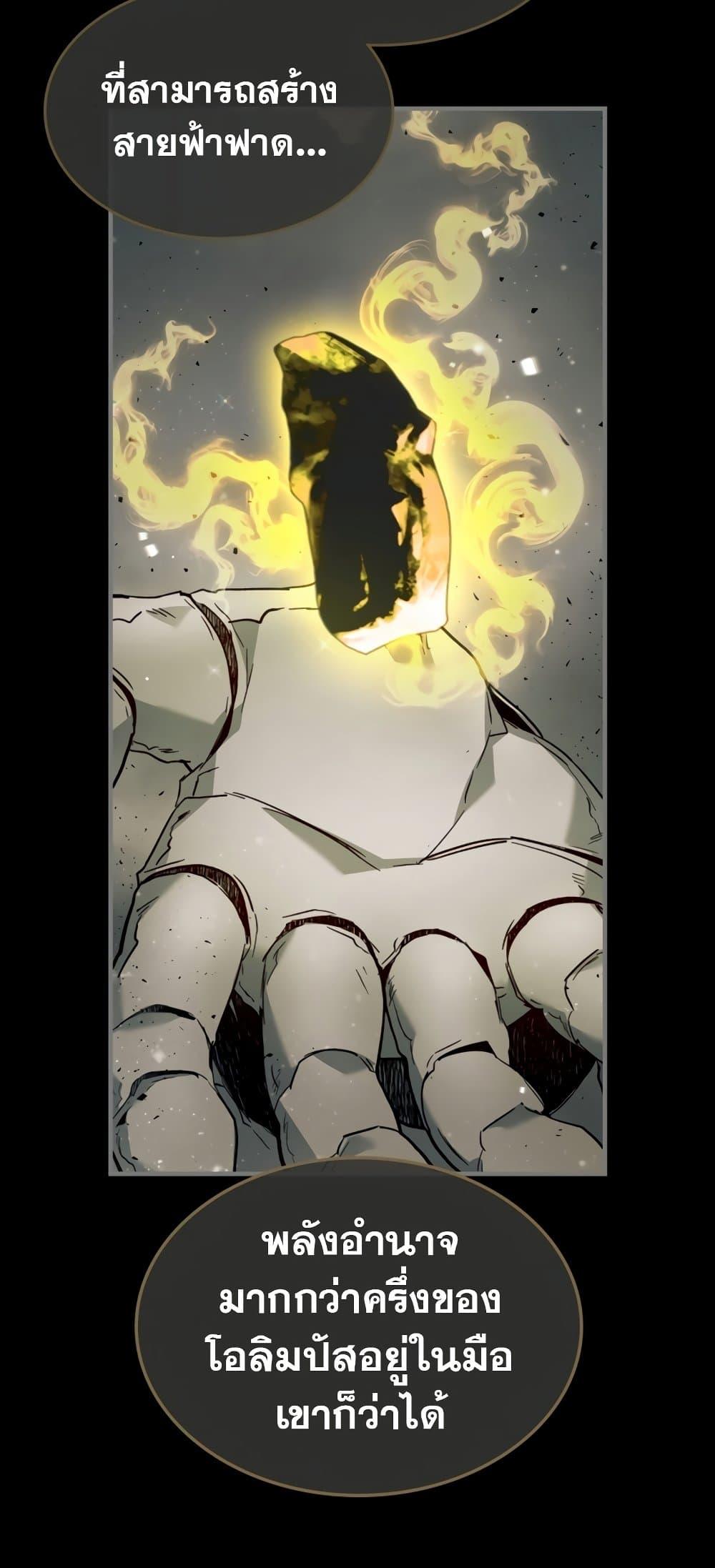 Leveling With the Gods ตอนที่ 72 แปลไทย