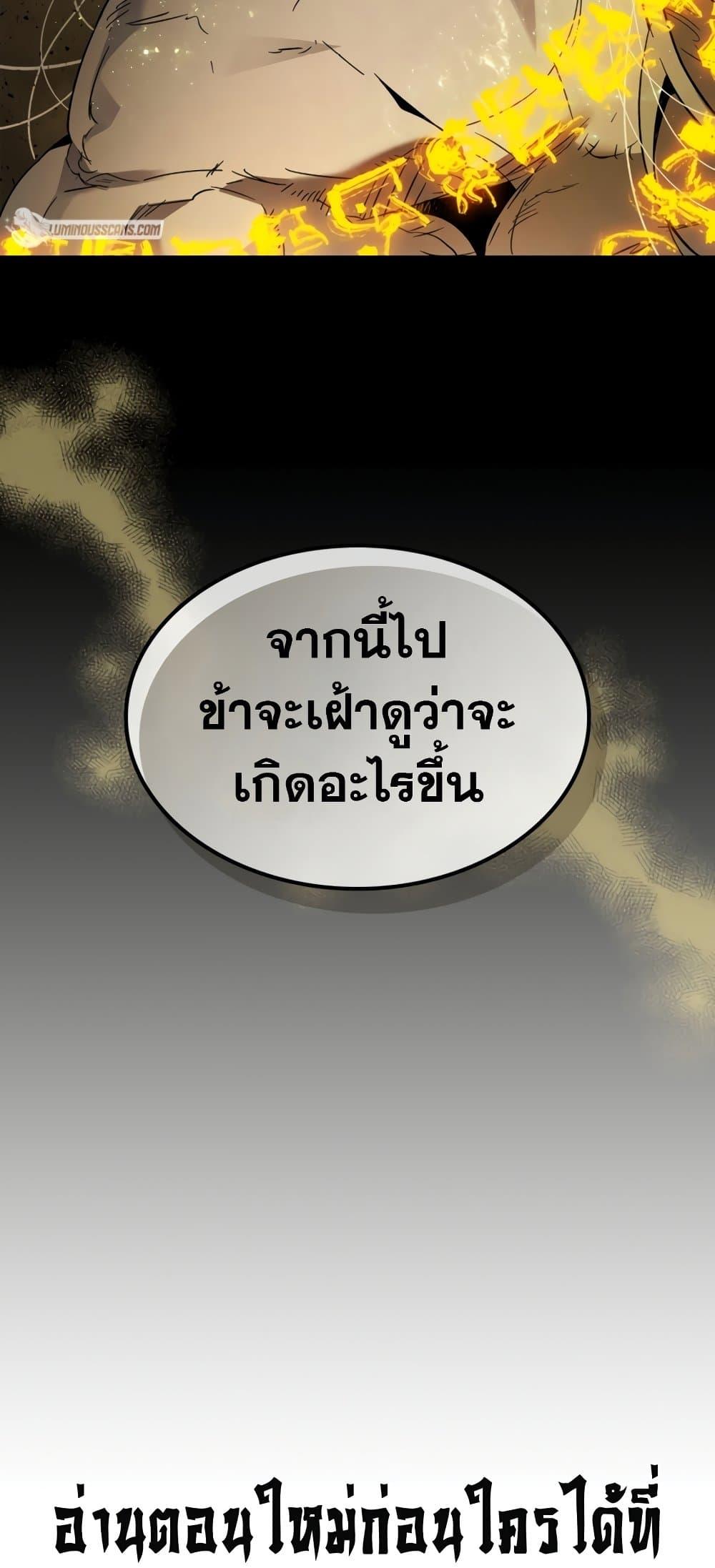 Leveling With the Gods ตอนที่ 72 แปลไทย