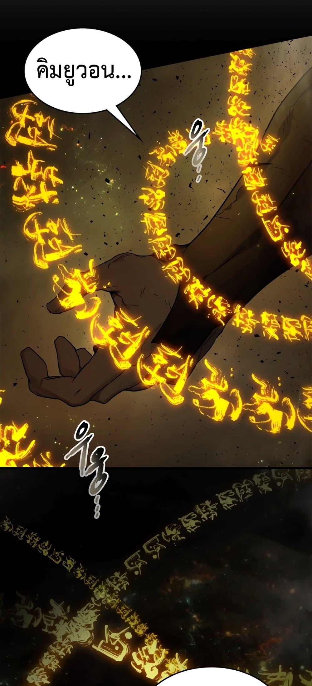 Leveling With the Gods ตอนที่ 72 แปลไทย