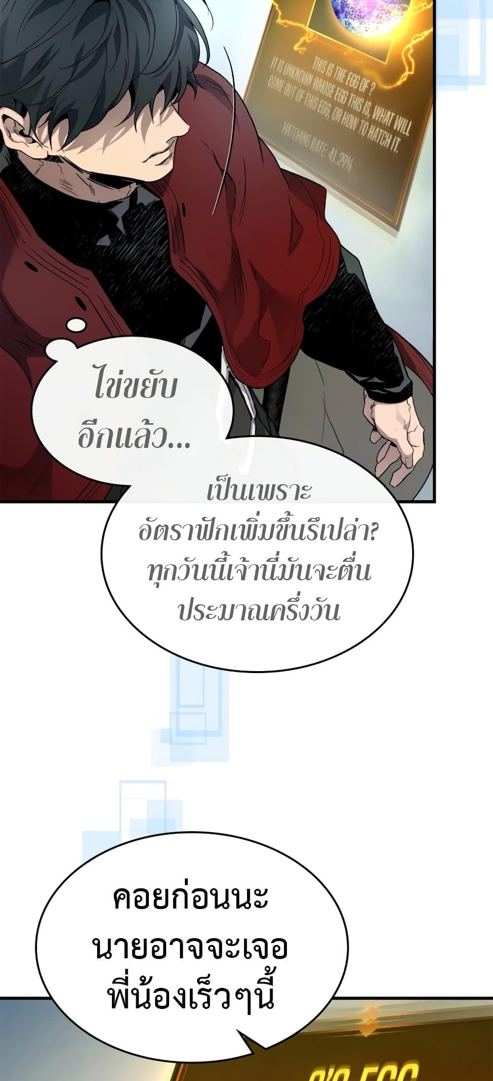 Leveling With the Gods ตอนที่ 72 แปลไทย