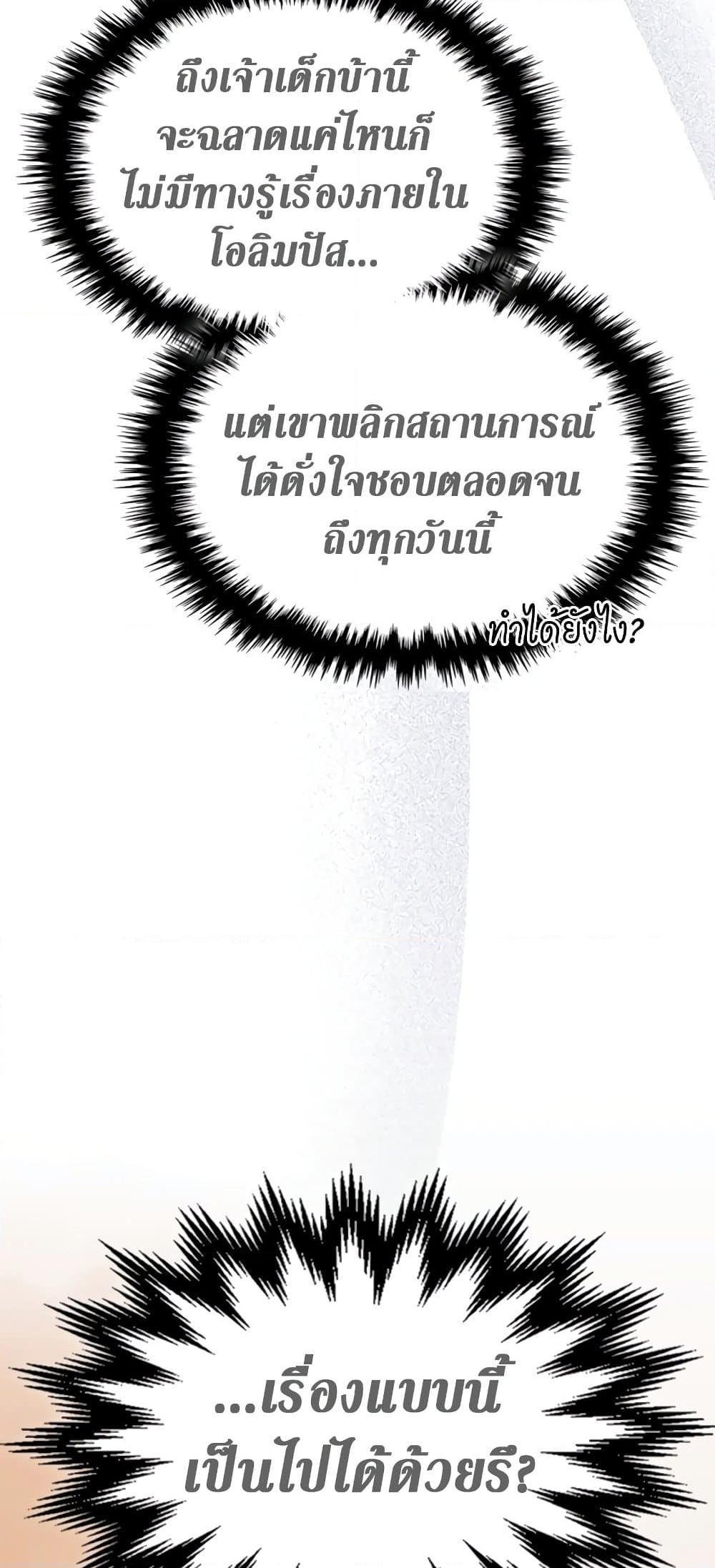 Leveling With the Gods ตอนที่ 72 แปลไทย