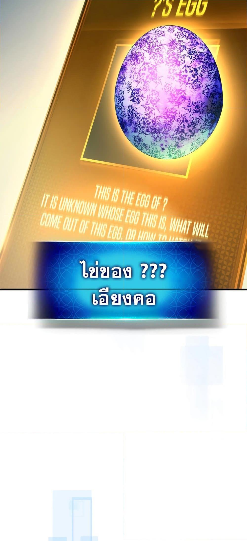 Leveling With the Gods ตอนที่ 72 แปลไทย