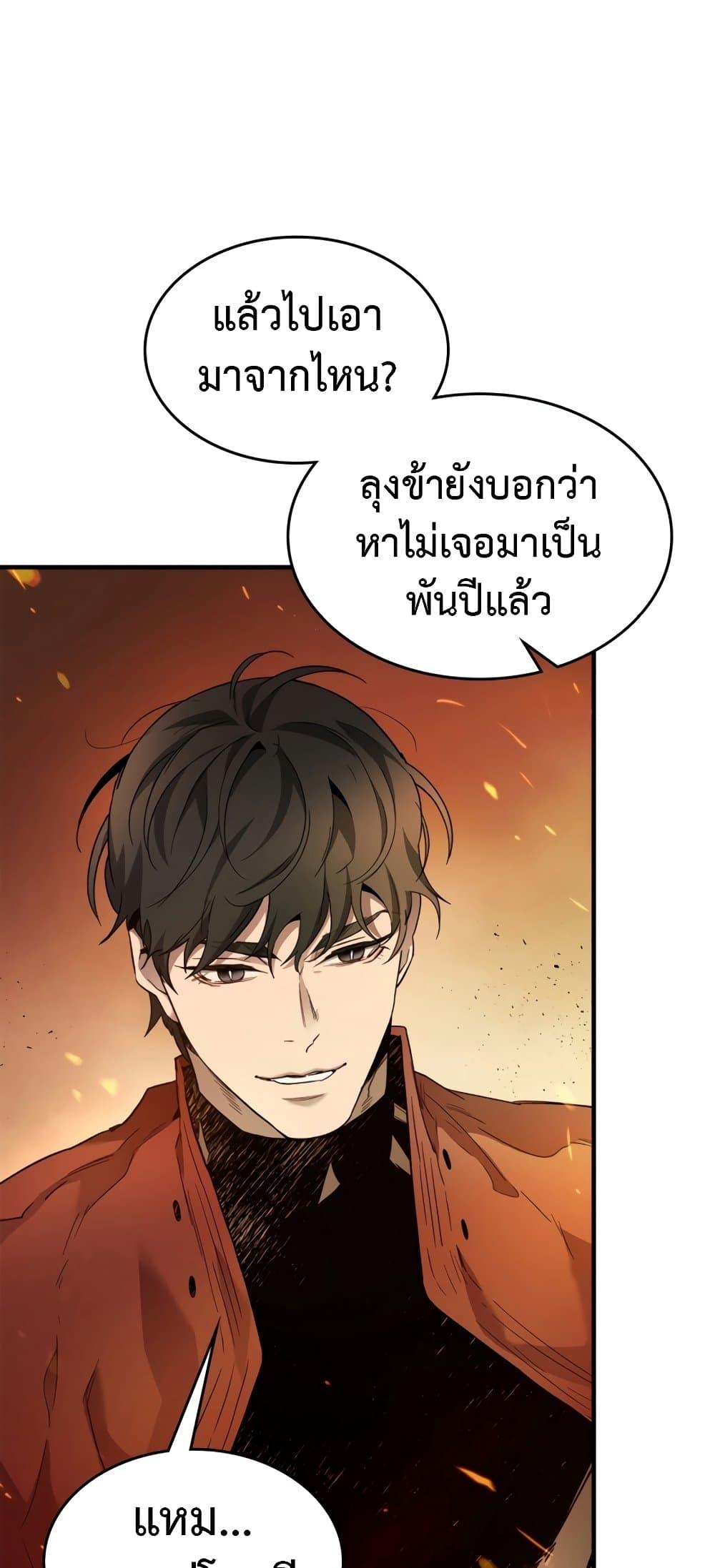 Leveling With the Gods ตอนที่ 72 แปลไทย
