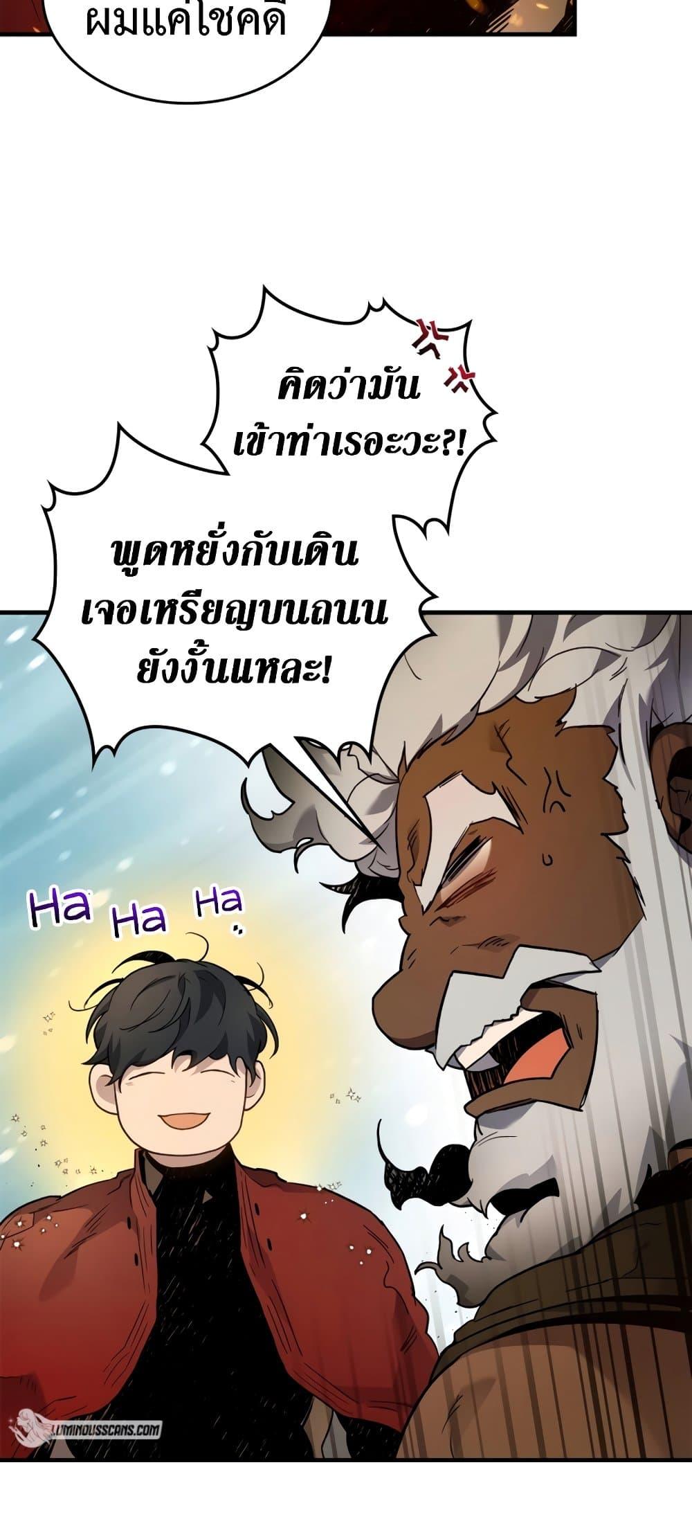 Leveling With the Gods ตอนที่ 72 แปลไทย