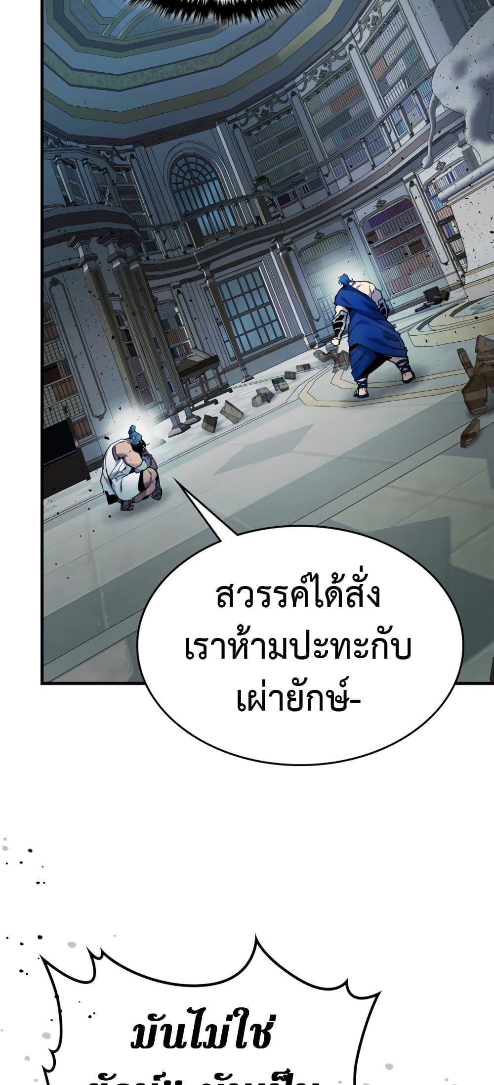 Leveling With the Gods ตอนที่ 72 แปลไทย