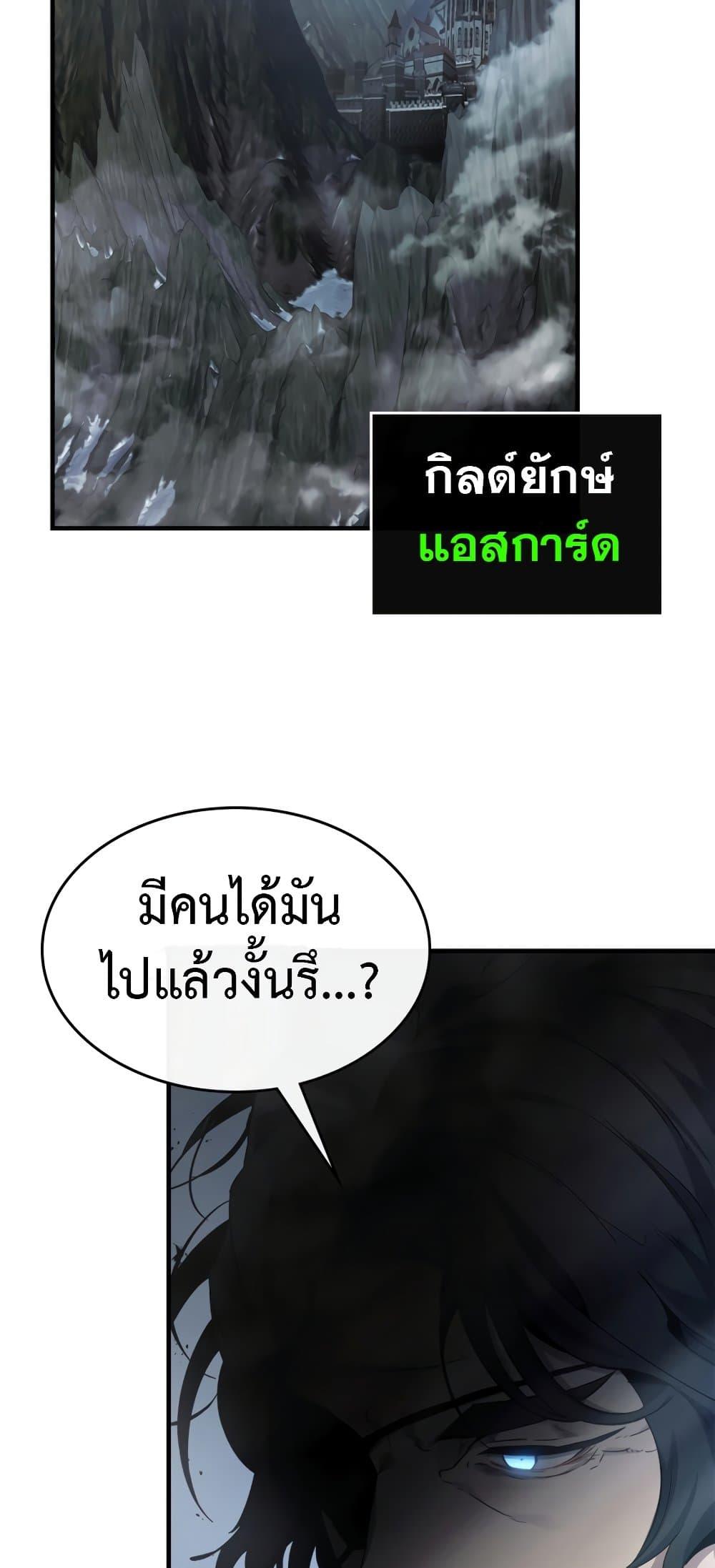 Leveling With the Gods ตอนที่ 72 แปลไทย