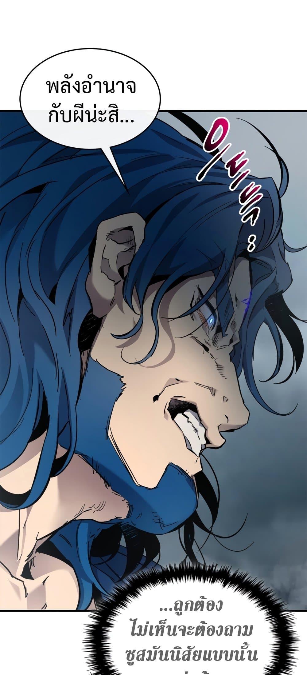 Leveling With the Gods ตอนที่ 72 แปลไทย