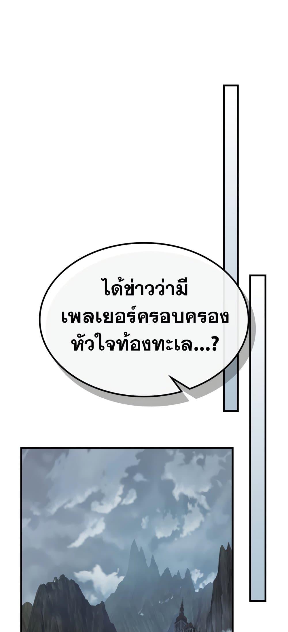 Leveling With the Gods ตอนที่ 72 แปลไทย