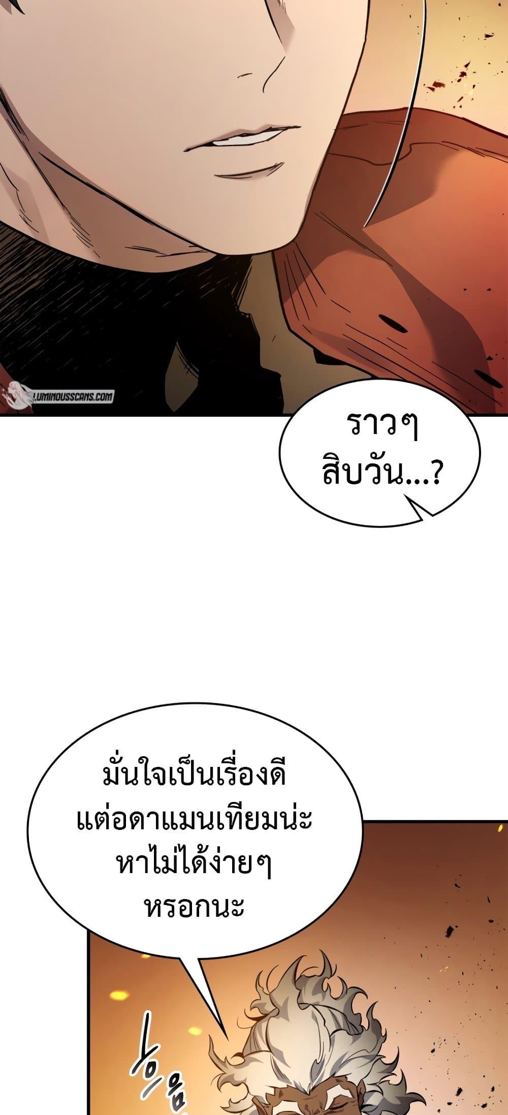 Leveling With the Gods ตอนที่ 72 แปลไทย