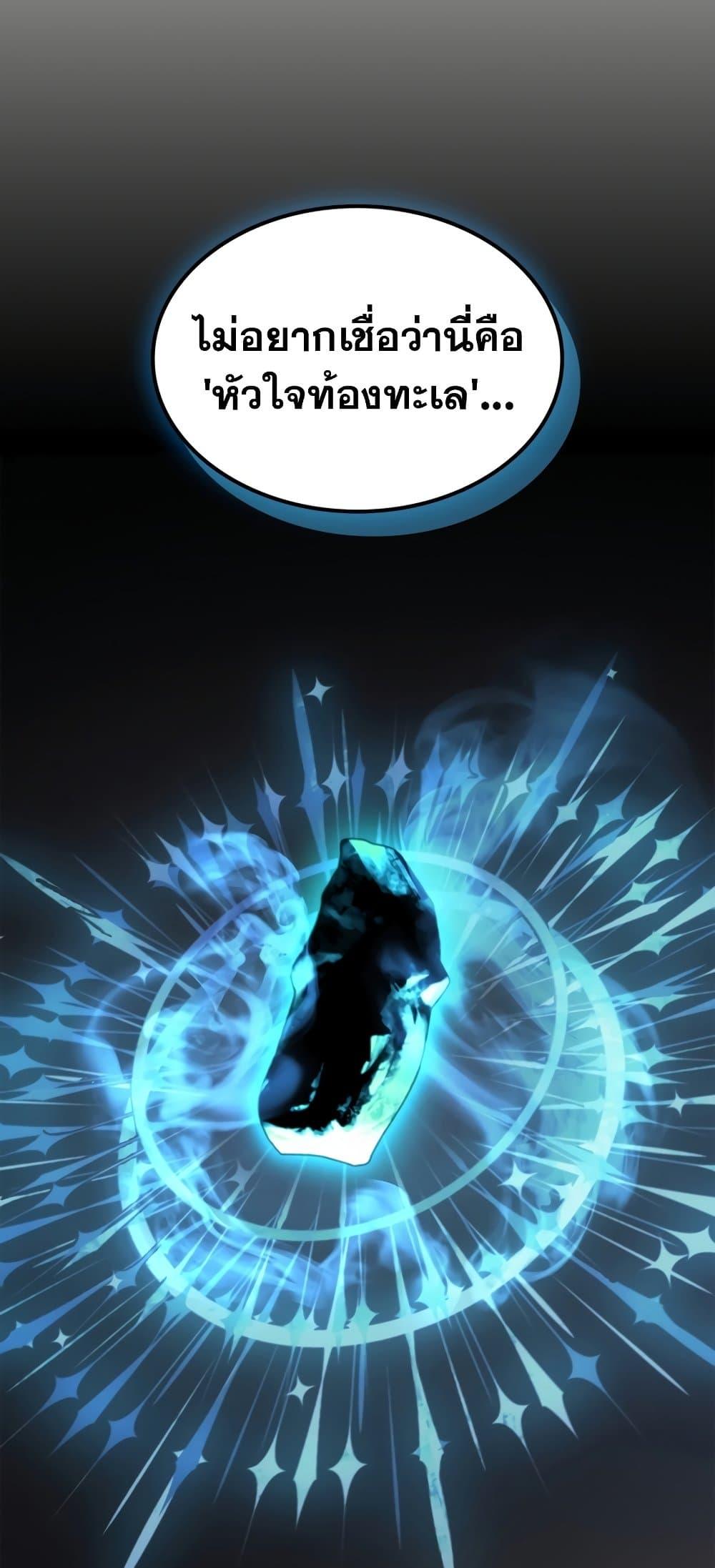 Leveling With the Gods ตอนที่ 72 แปลไทย