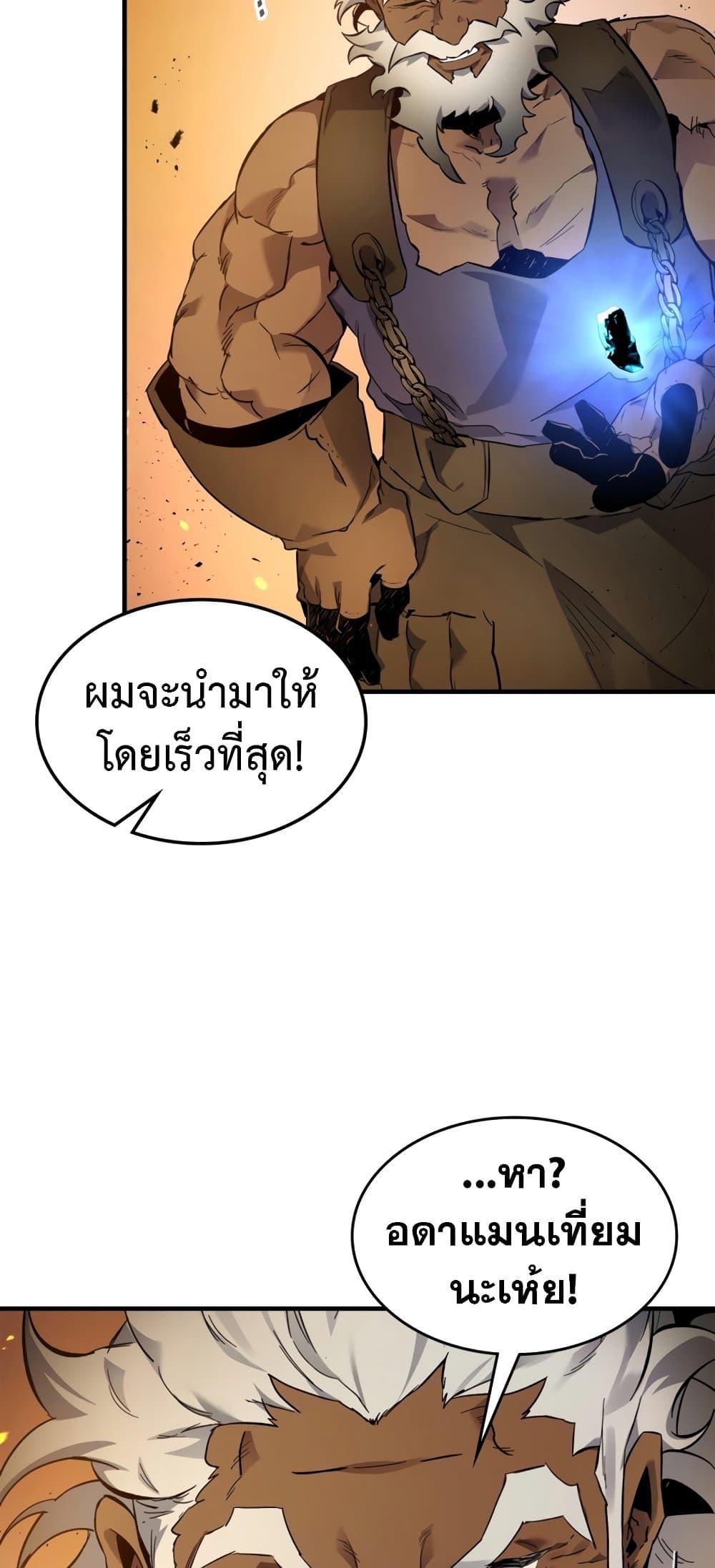 Leveling With the Gods ตอนที่ 72 แปลไทย