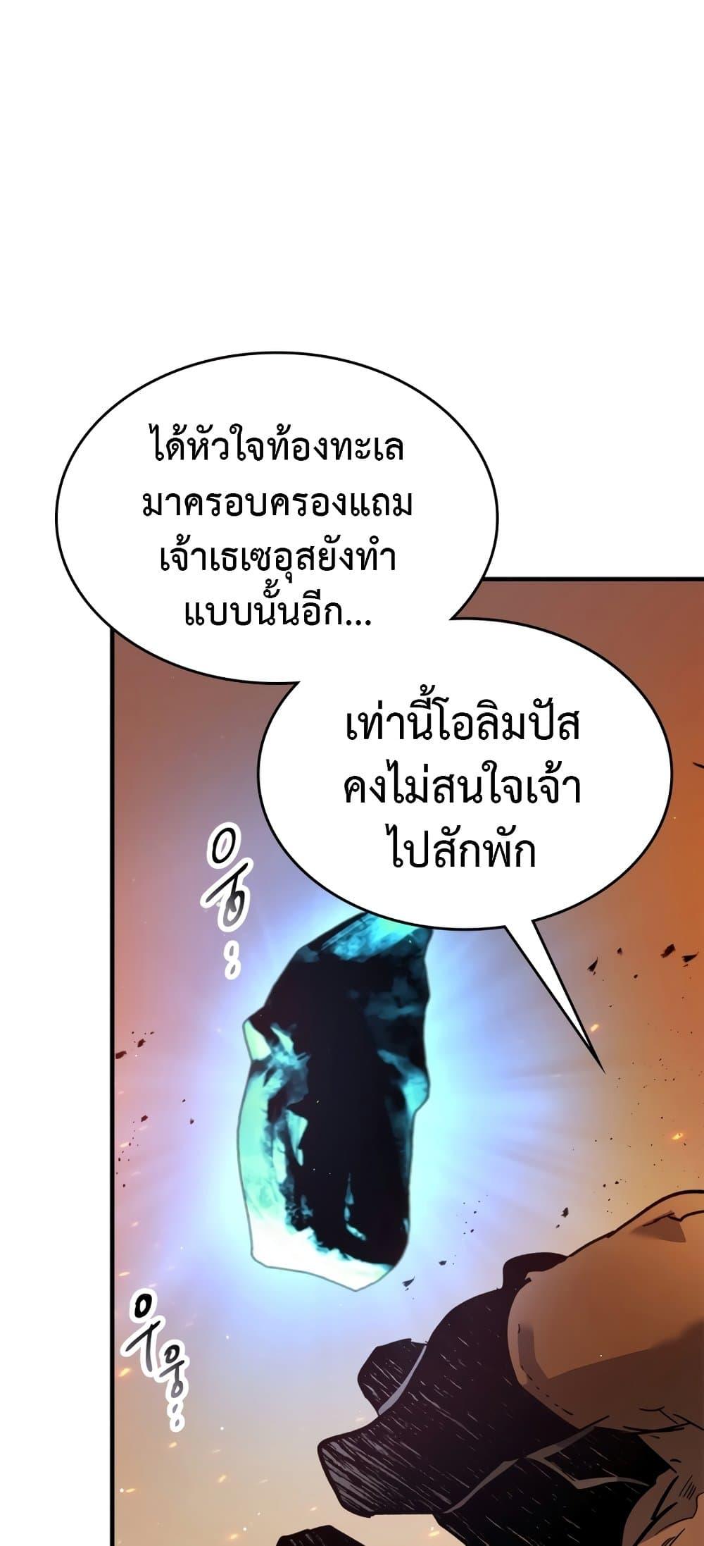 Leveling With the Gods ตอนที่ 72 แปลไทย