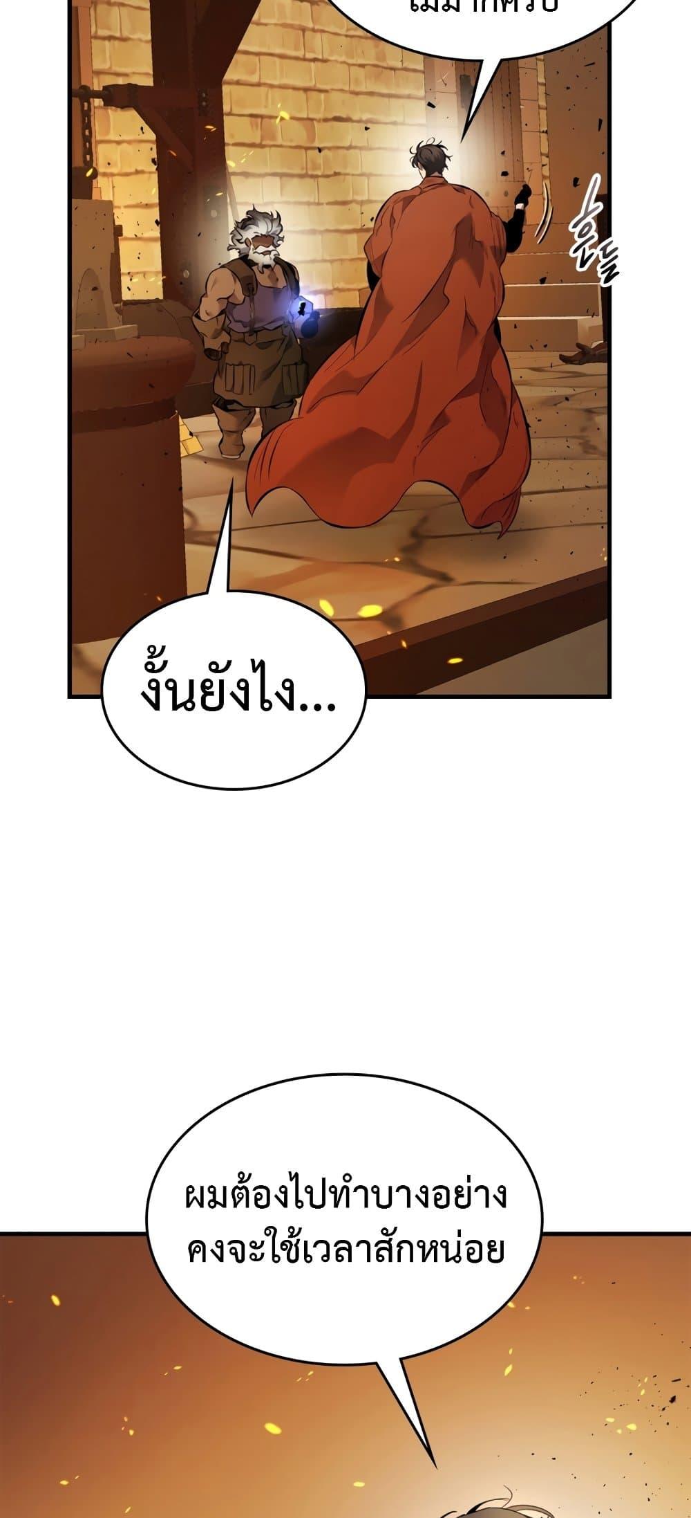 Leveling With the Gods ตอนที่ 72 แปลไทย