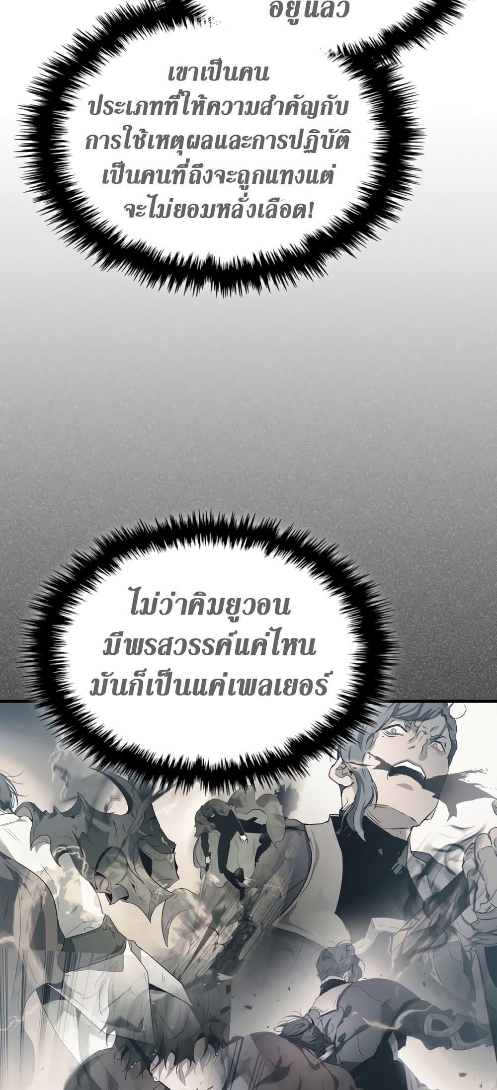 Leveling With the Gods ตอนที่ 72 แปลไทย