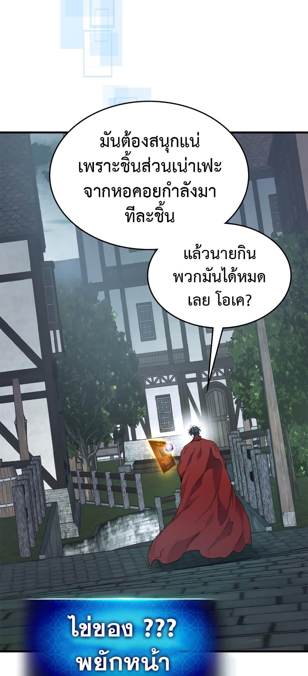 Leveling With the Gods ตอนที่ 72 แปลไทย