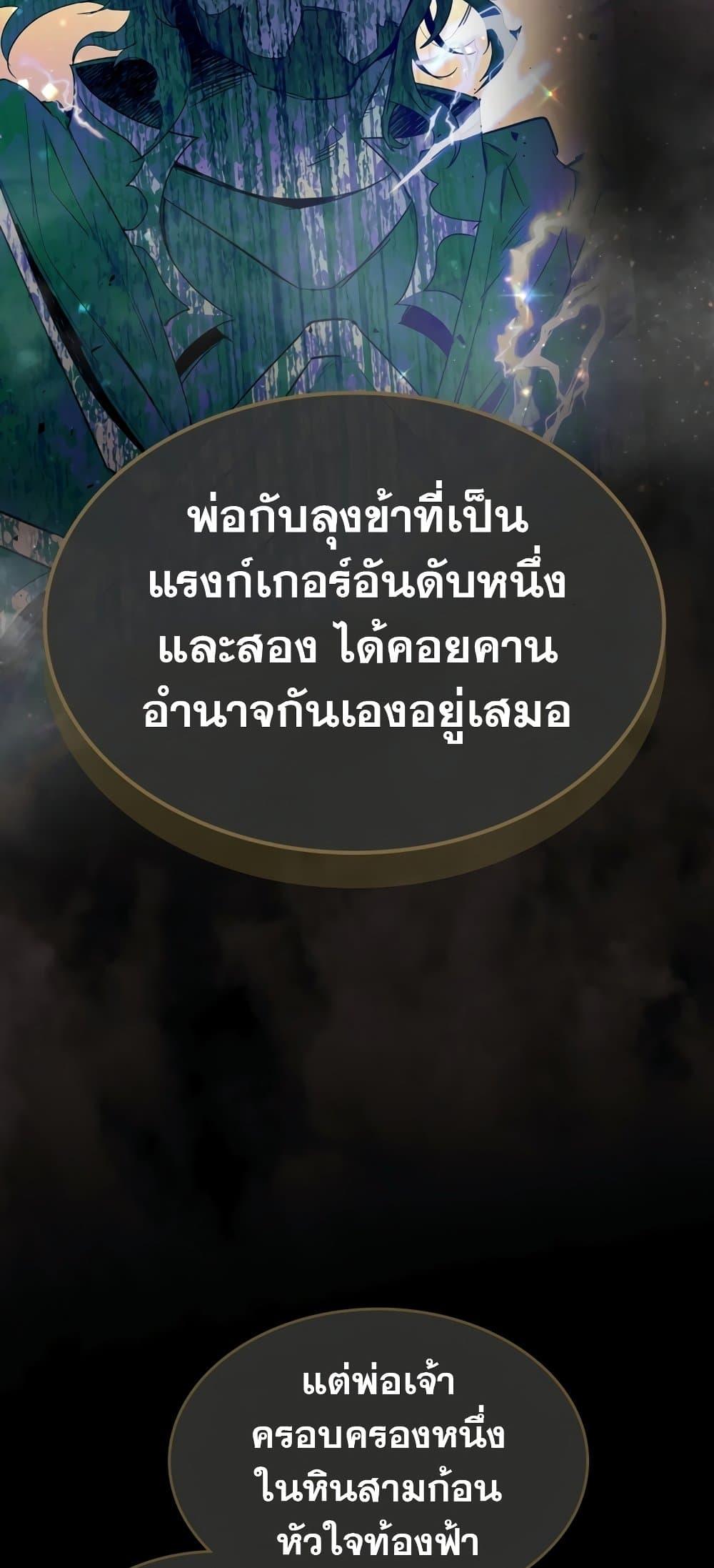 Leveling With the Gods ตอนที่ 72 แปลไทย