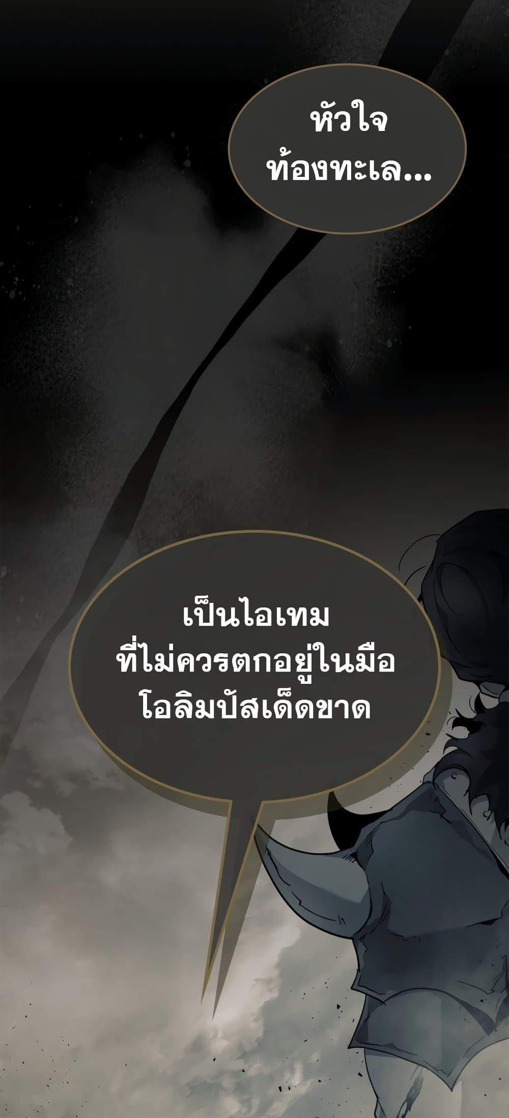 Leveling With the Gods ตอนที่ 72 แปลไทย