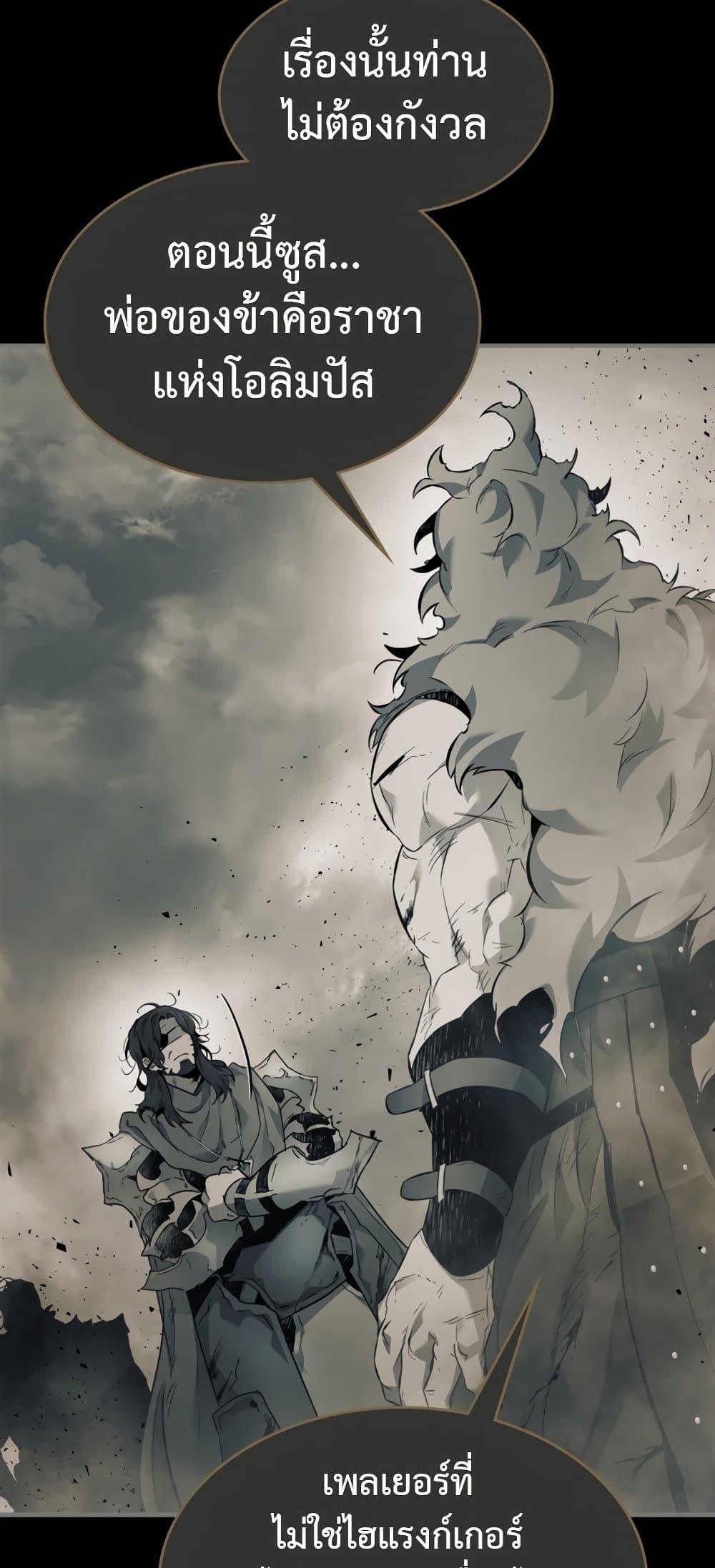 Leveling With the Gods ตอนที่ 72 แปลไทย