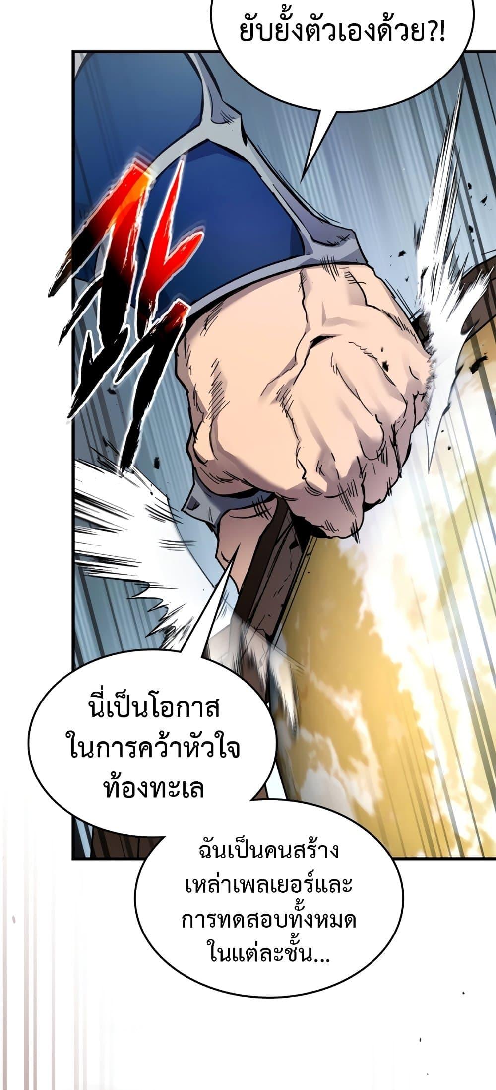 Leveling With the Gods ตอนที่ 72 แปลไทย