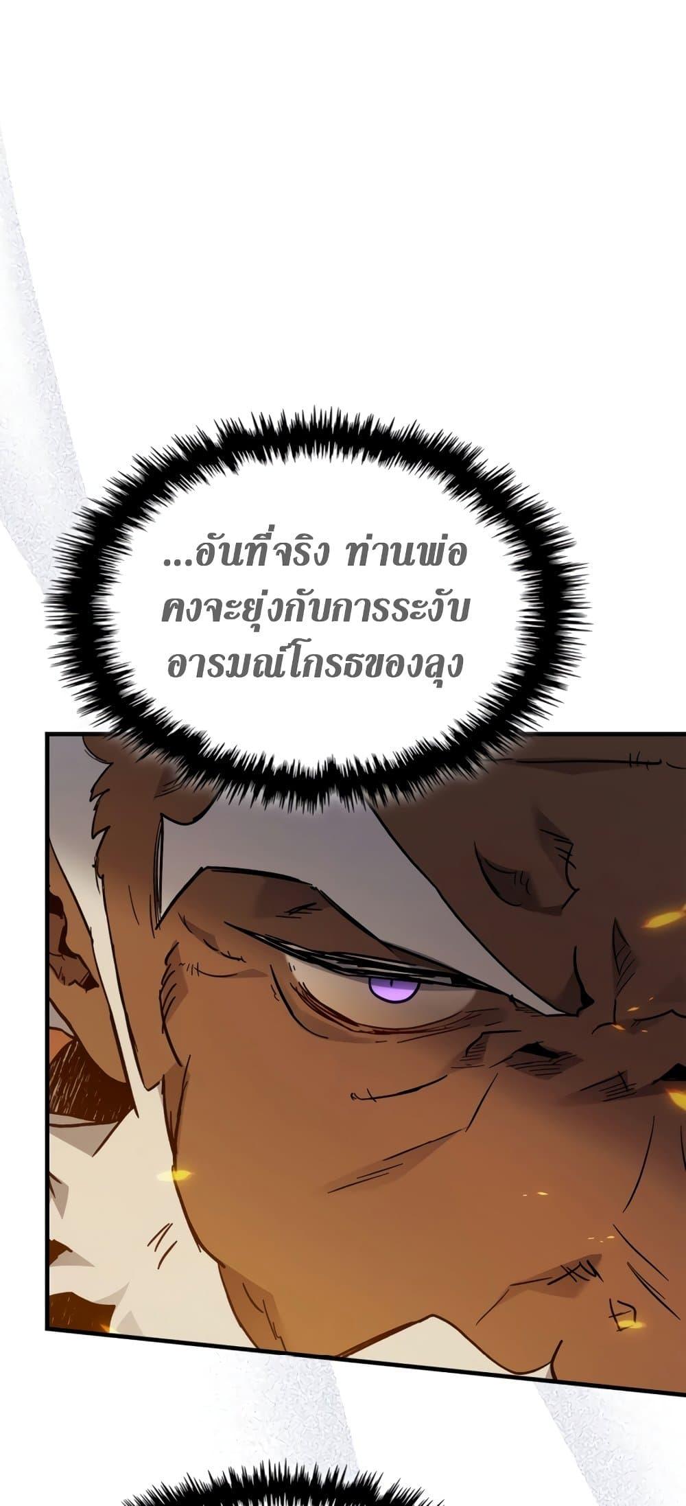 Leveling With the Gods ตอนที่ 72 แปลไทย