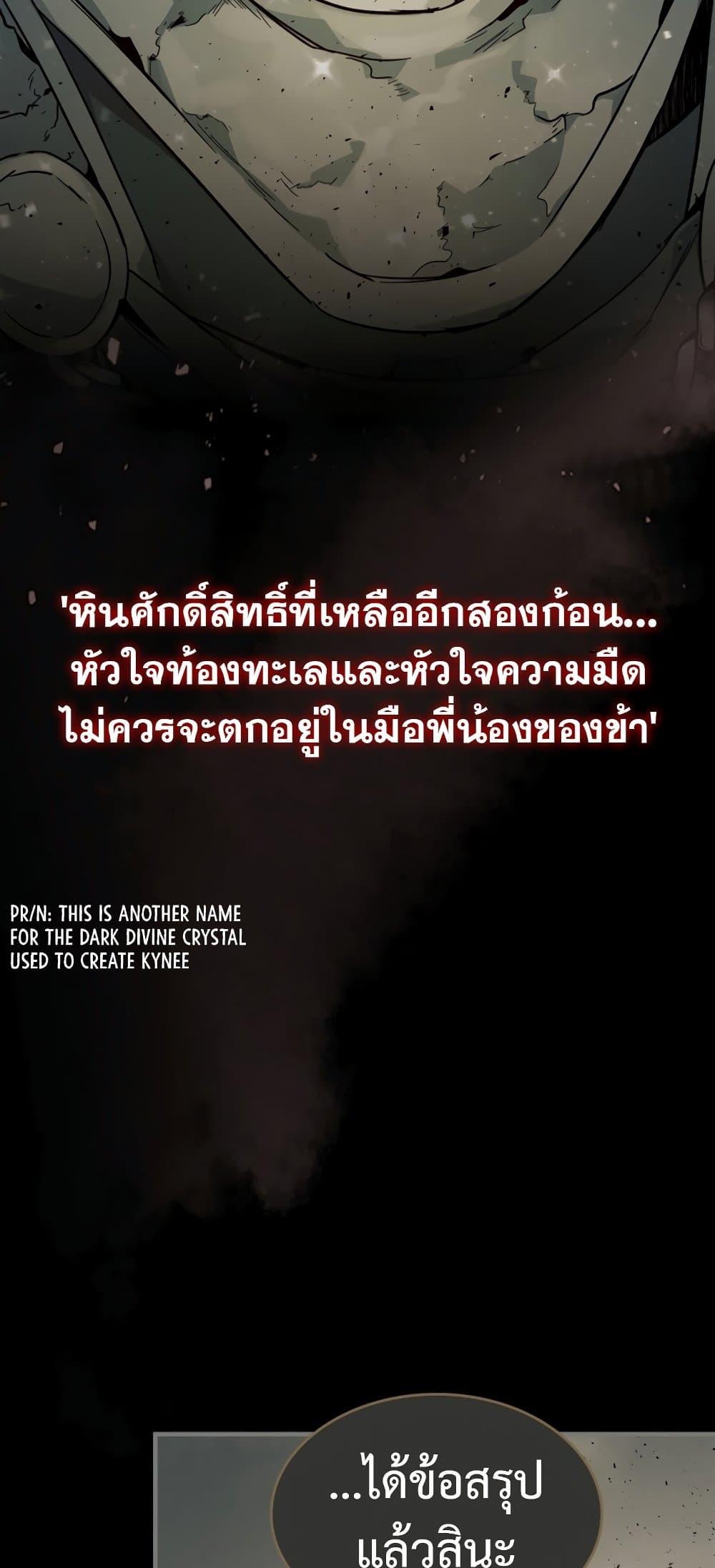 Leveling With the Gods ตอนที่ 72 แปลไทย
