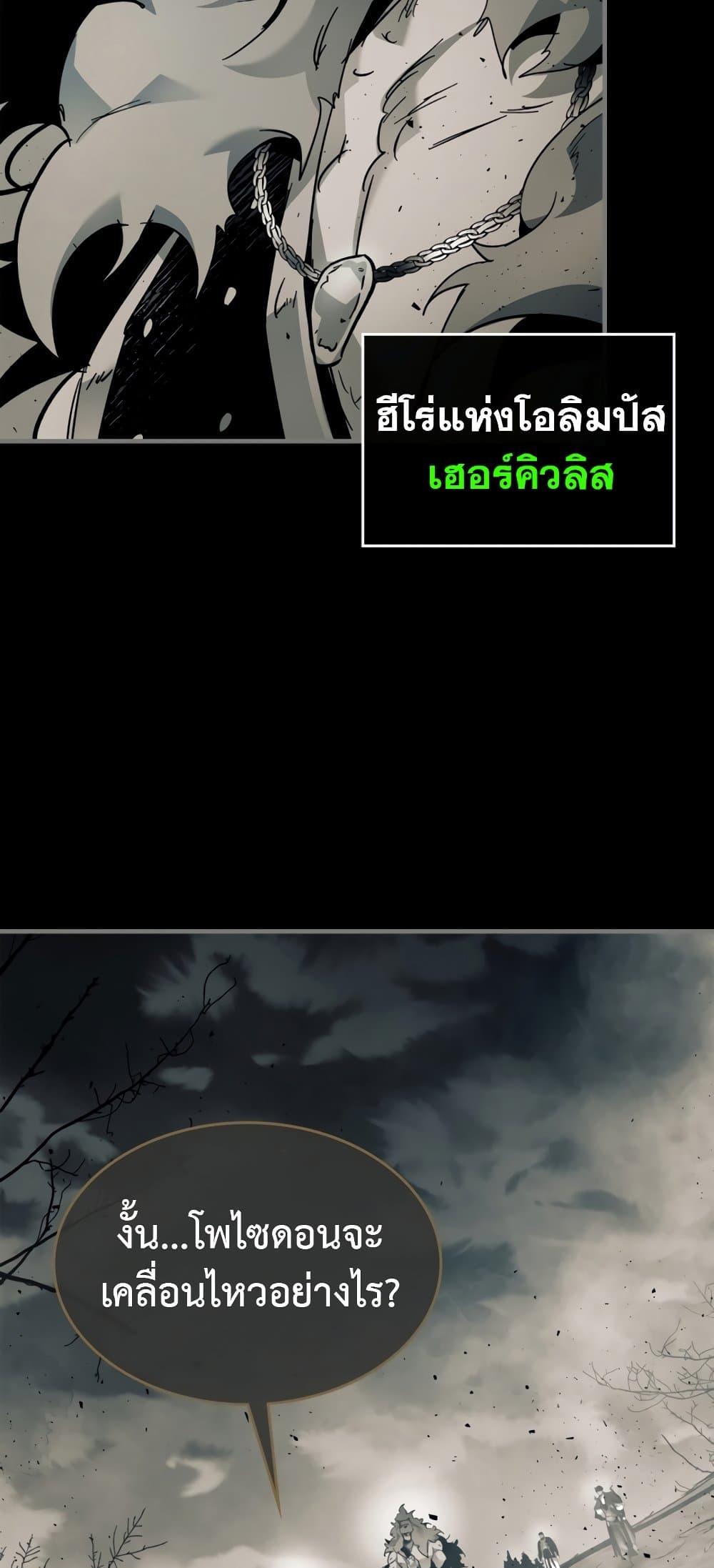 Leveling With the Gods ตอนที่ 72 แปลไทย