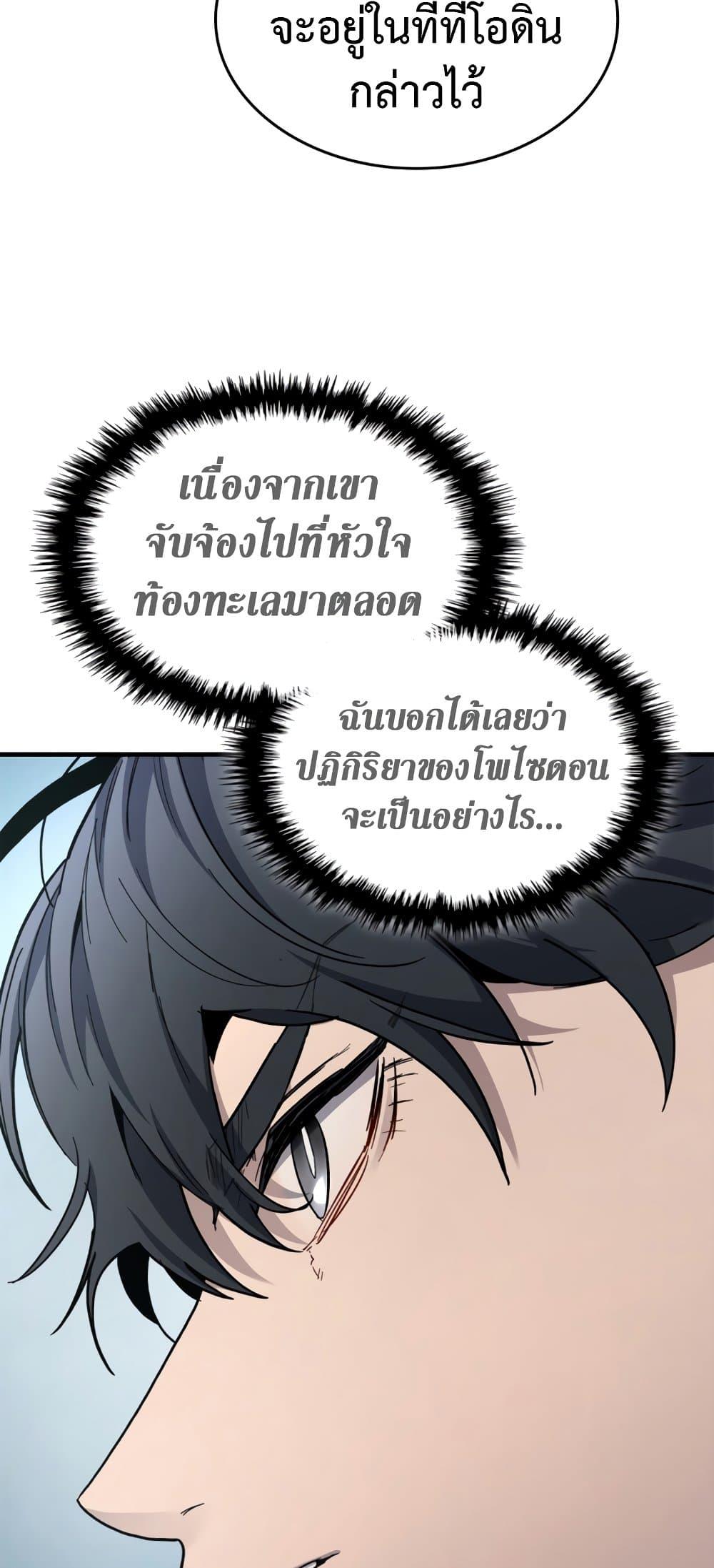 Leveling With the Gods ตอนที่ 72 แปลไทย