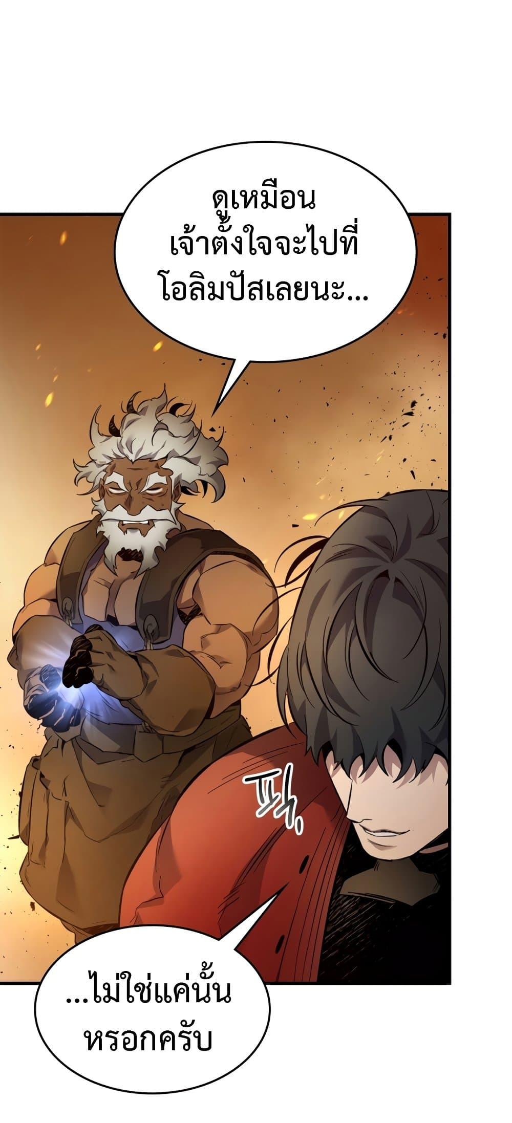 Leveling With the Gods ตอนที่ 72 แปลไทย