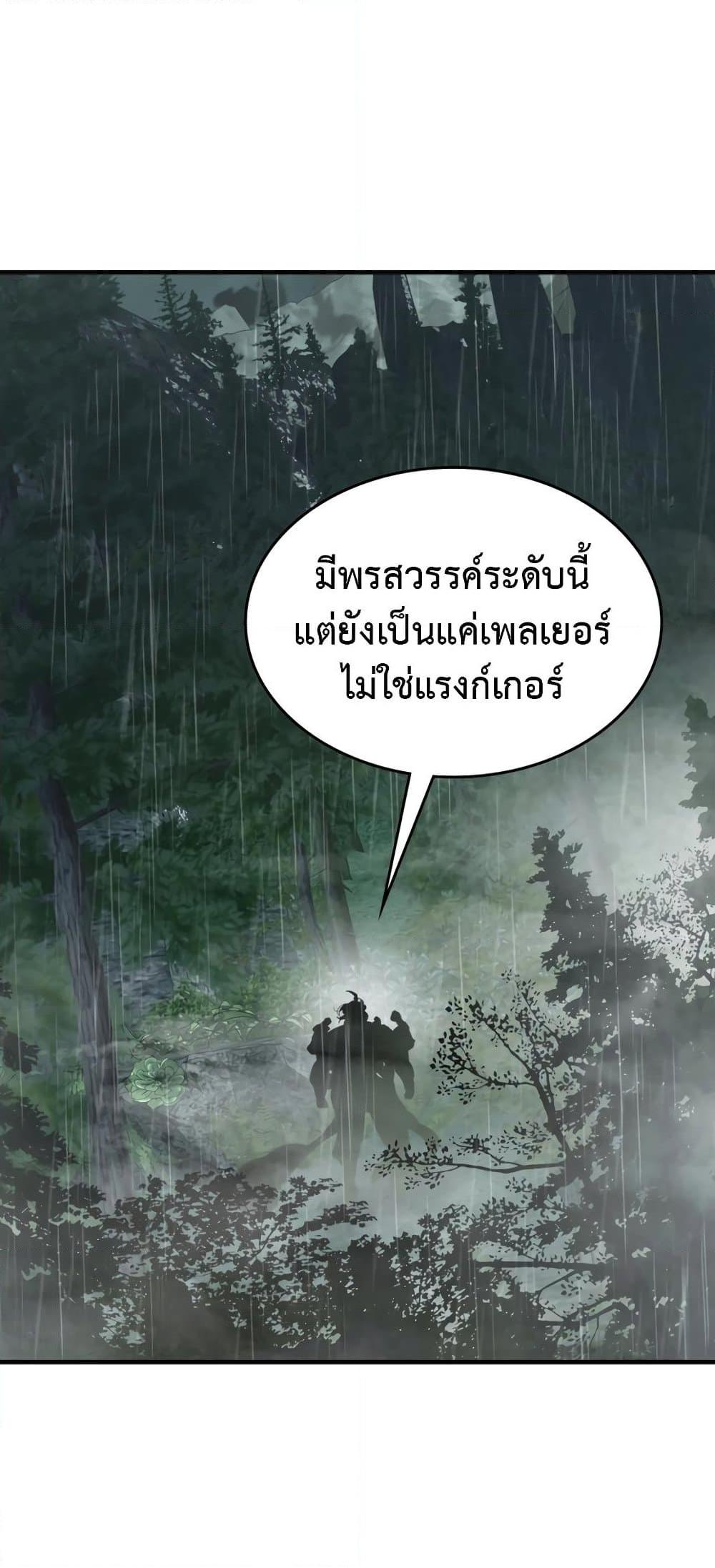 Leveling With the Gods ตอนที่ 72 แปลไทย
