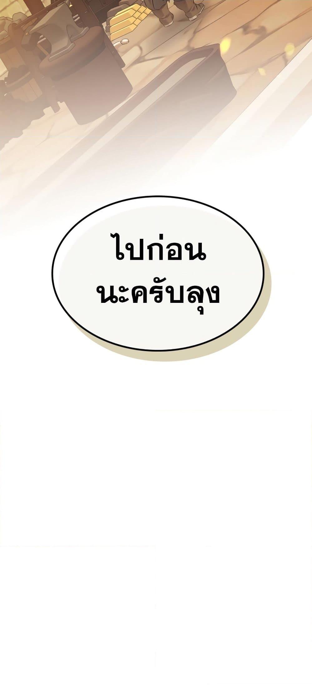 Leveling With the Gods ตอนที่ 72 แปลไทย