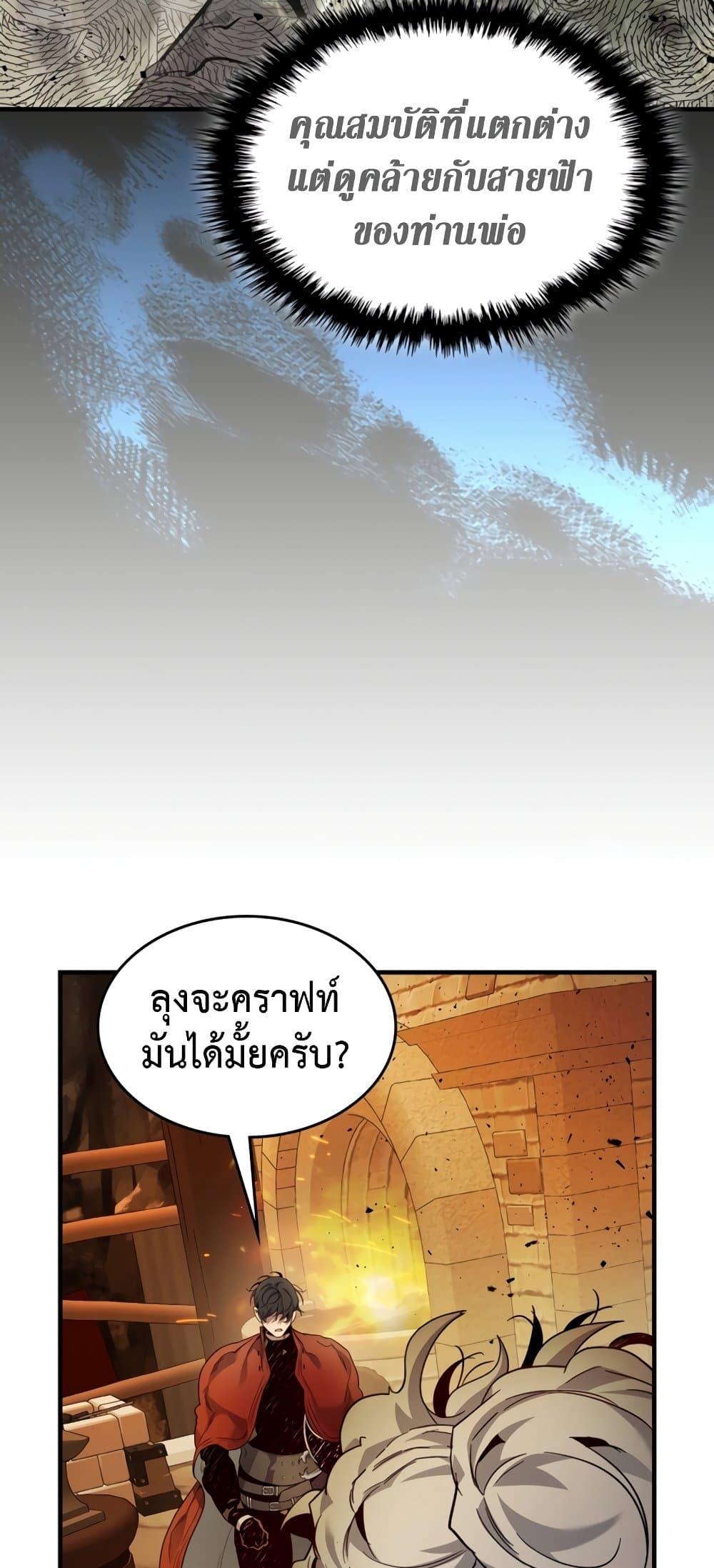 Leveling With the Gods ตอนที่ 72 แปลไทย