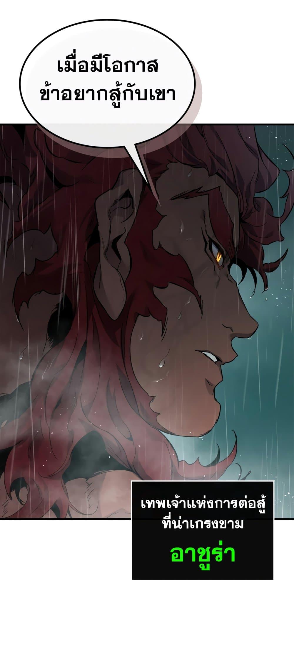 Leveling With the Gods ตอนที่ 72 แปลไทย