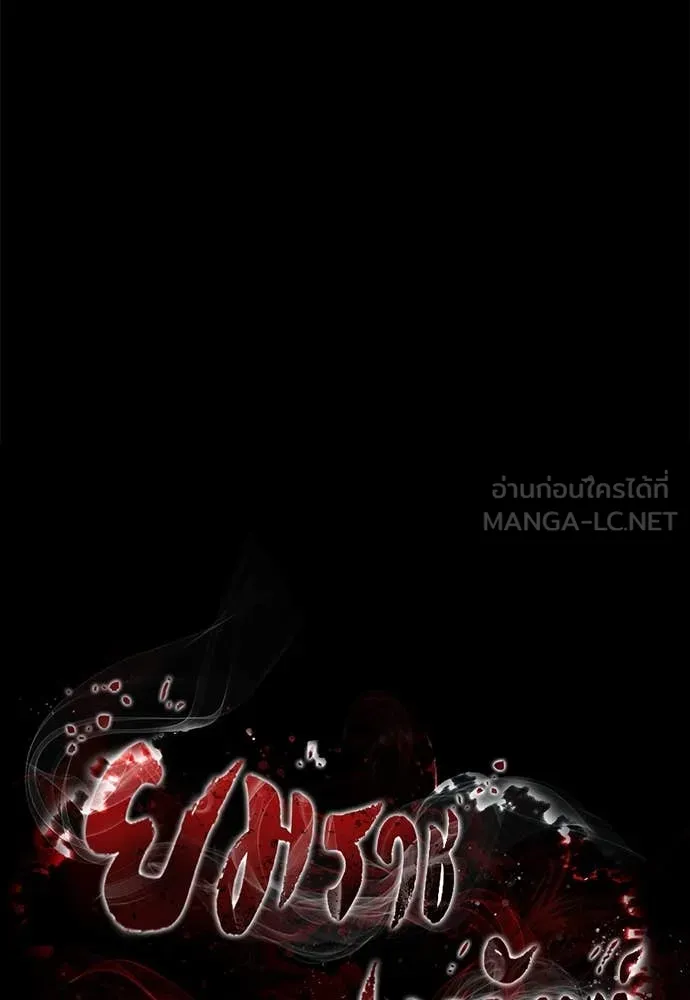 Reincarnation Path of The Underworld King ยอมรา ผู้พิพากษาจากนรก ตอนที่ 90 แปลไทย