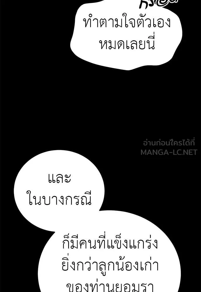 Reincarnation Path of The Underworld King ยอมรา ผู้พิพากษาจากนรก ตอนที่ 90 แปลไทย