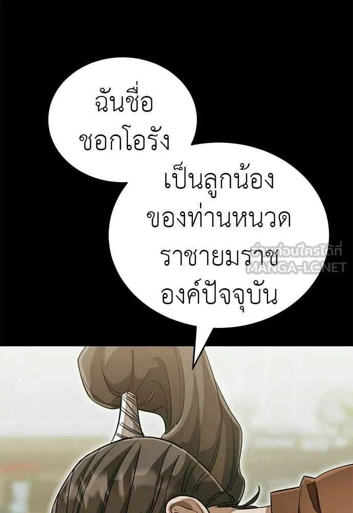 Reincarnation Path of The Underworld King ยอมรา ผู้พิพากษาจากนรก ตอนที่ 90 แปลไทย