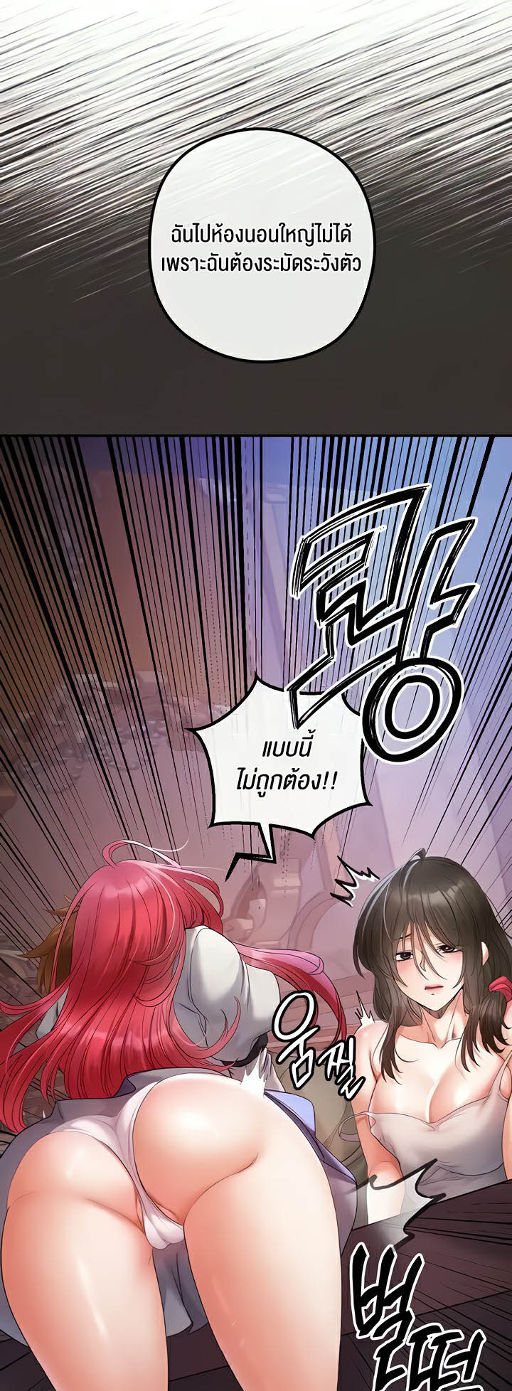 Revenge By Harem - ตอนที่ 20