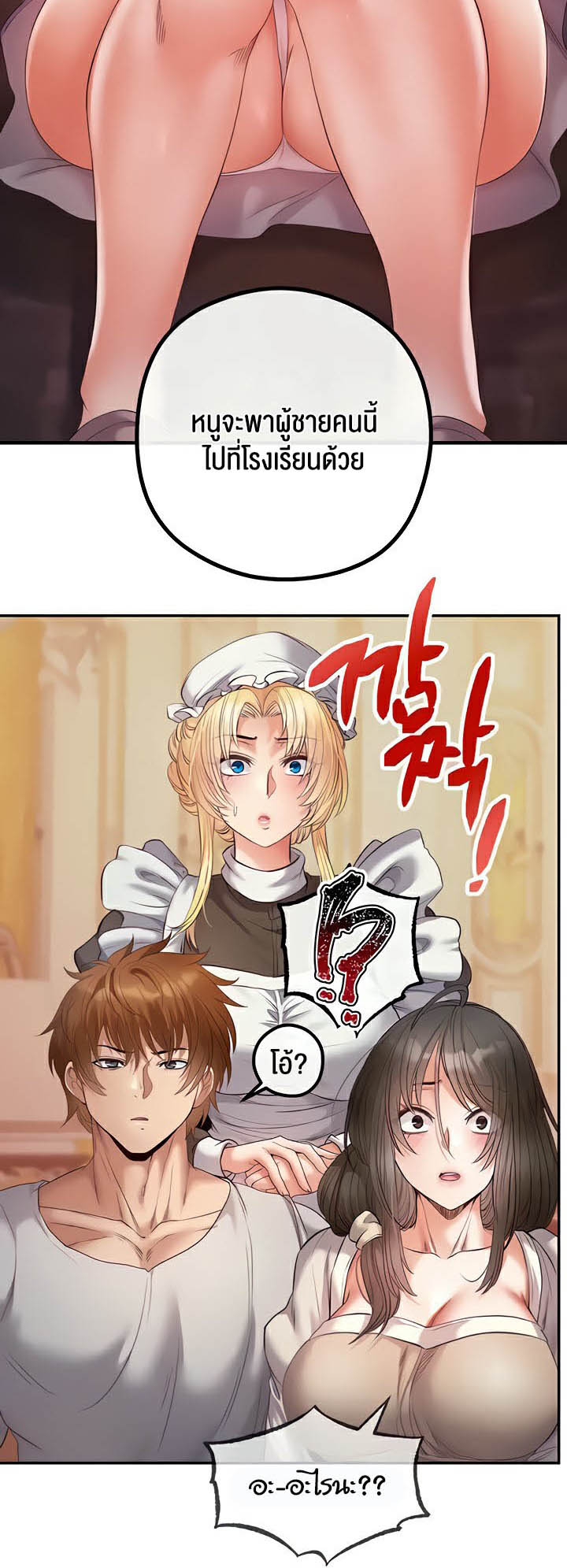 Revenge By Harem - ตอนที่ 20