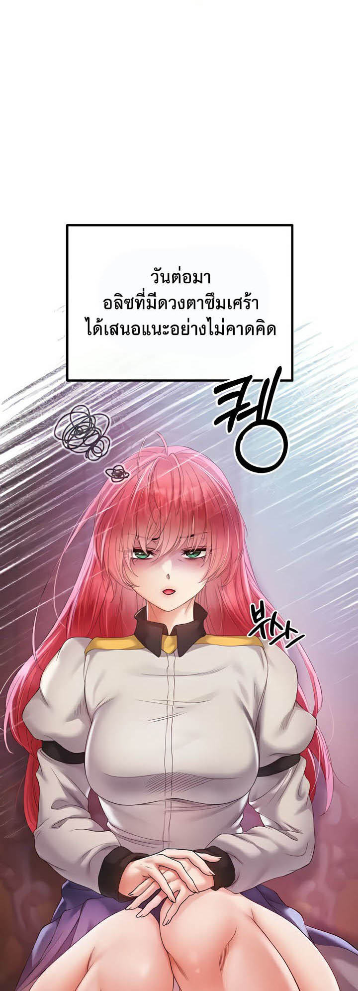 Revenge By Harem - ตอนที่ 20