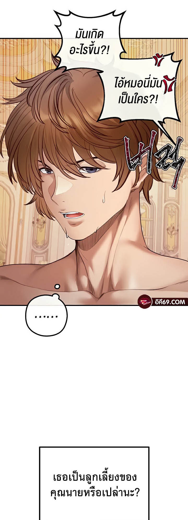 Revenge By Harem - ตอนที่ 20