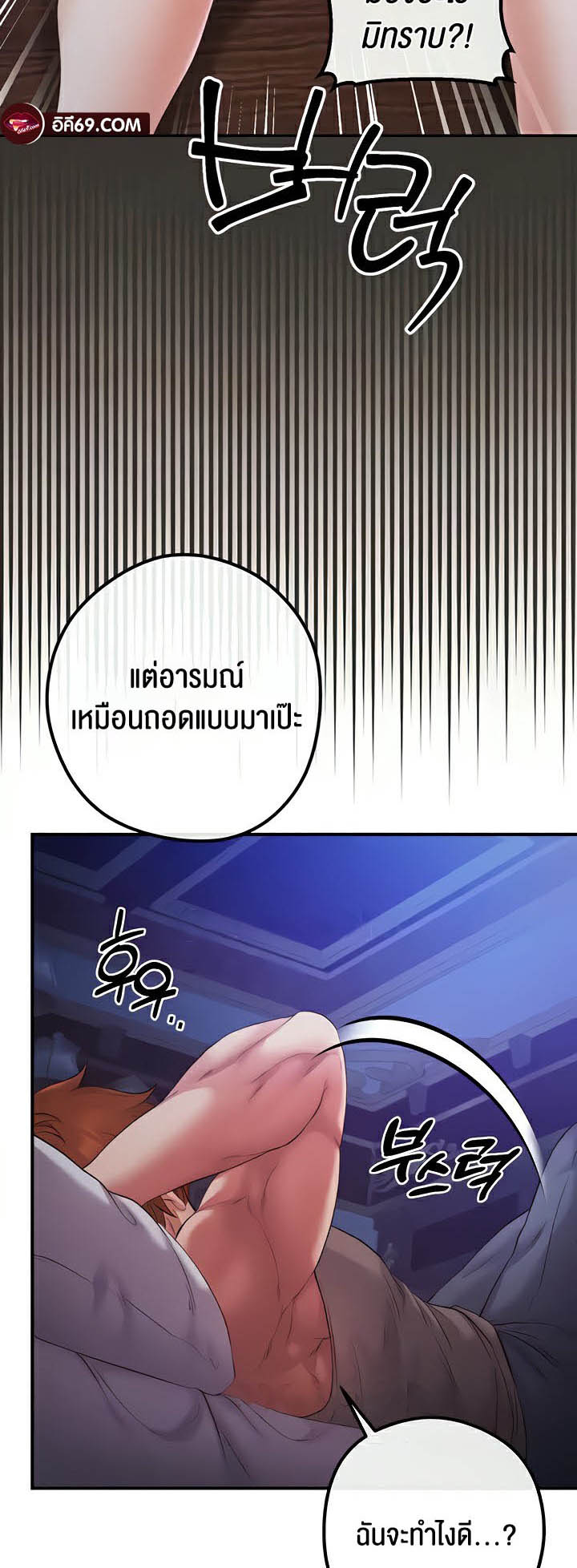 Revenge By Harem - ตอนที่ 20