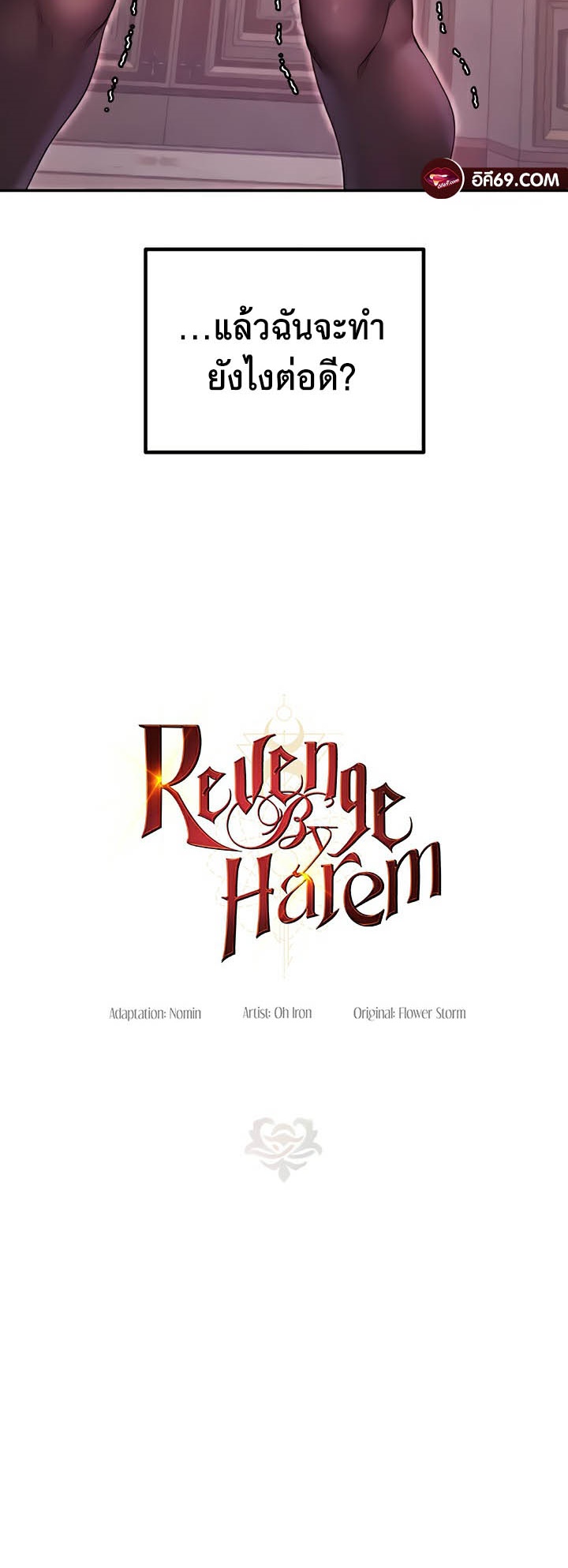 Revenge By Harem - ตอนที่ 20