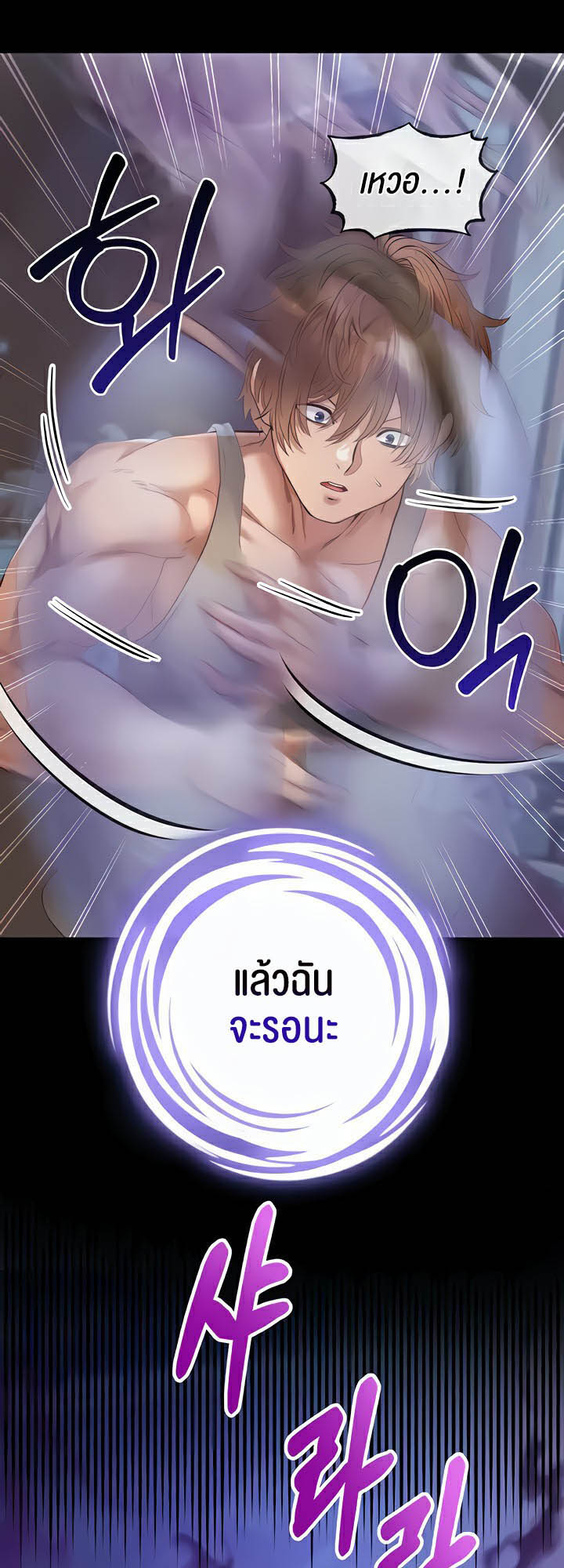 Revenge By Harem - ตอนที่ 20