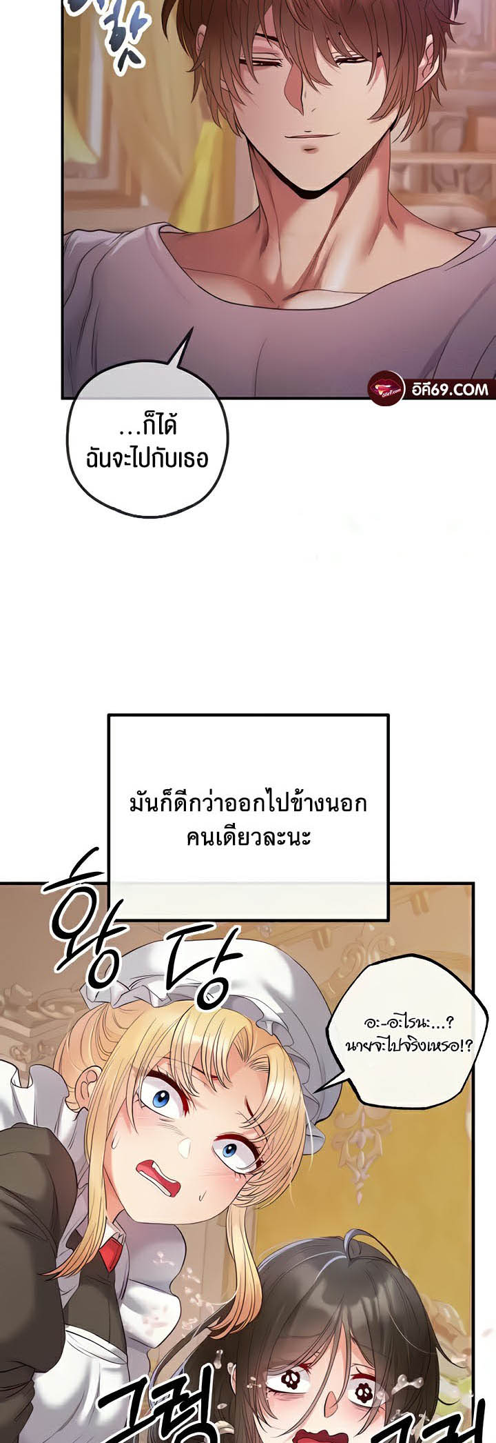Revenge By Harem - ตอนที่ 20
