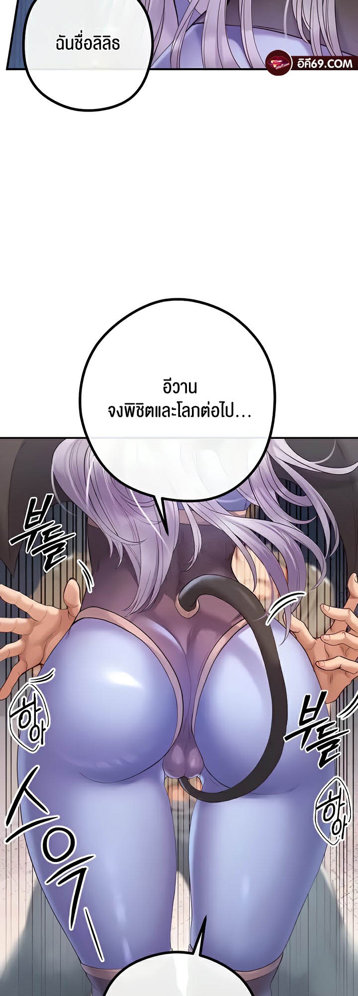 Revenge By Harem - ตอนที่ 20