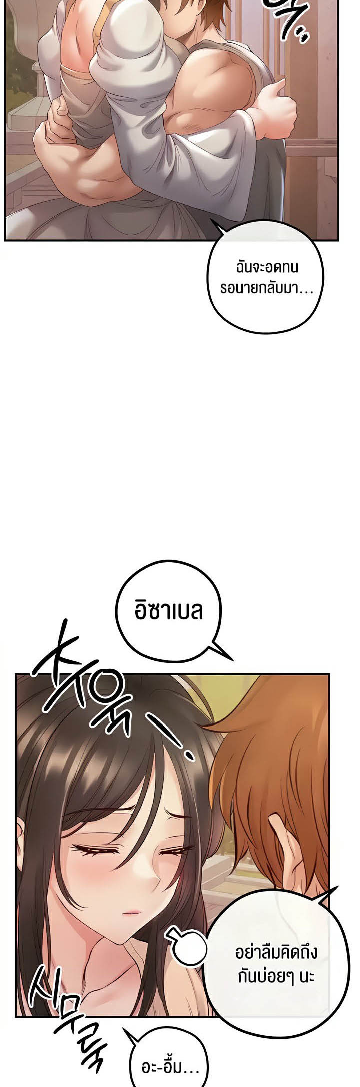 Revenge By Harem - ตอนที่ 20