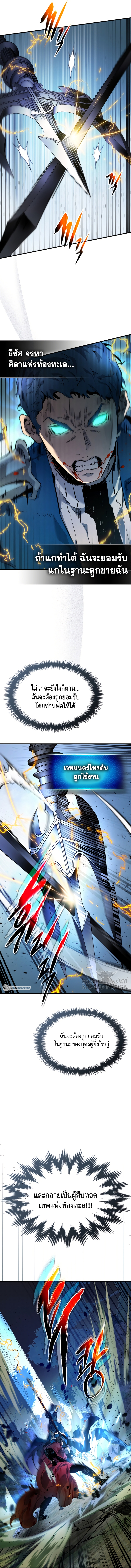 Leveling With the Gods ตอนที่ 70 แปลไทย