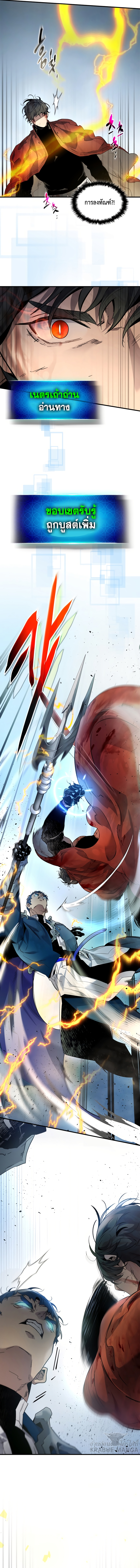 Leveling With the Gods ตอนที่ 70 แปลไทย